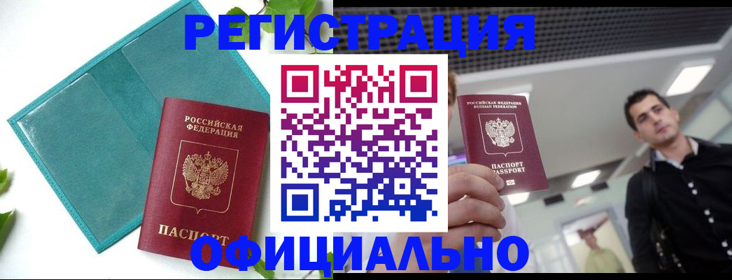 купить прописку в Кашине