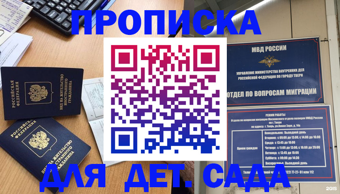 временная регистрация для школы в Кашине