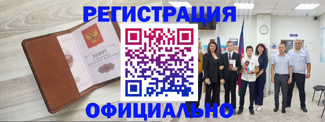 временная регистрация купить в Кашине